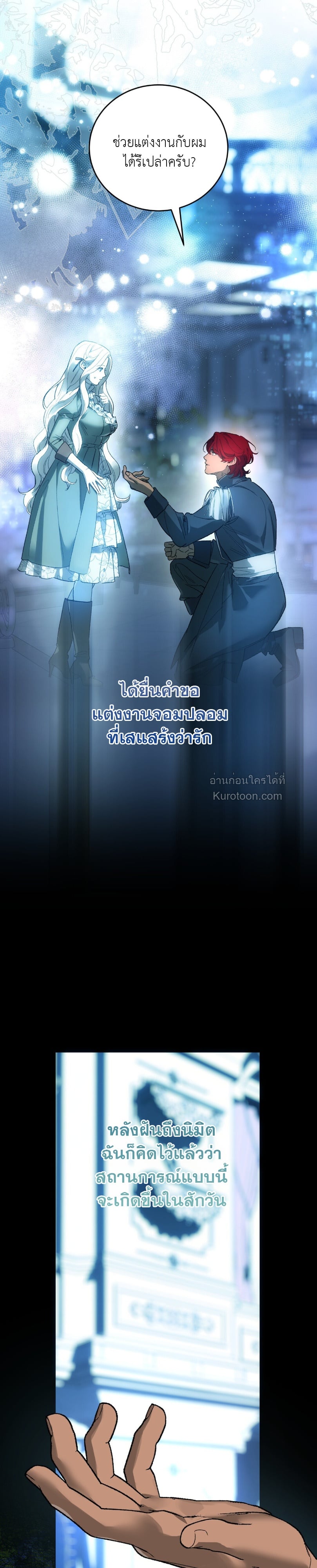 [แซลมอน] แด่คุณผู้ที่จะทำลายฉัน (To You Who Will Destroy Me) ตอนที่ 12 - รูปที่ 2
